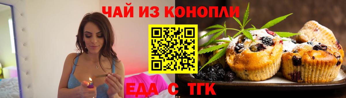 Еда ТГК марихуана  Вход с VPN  Удомля 