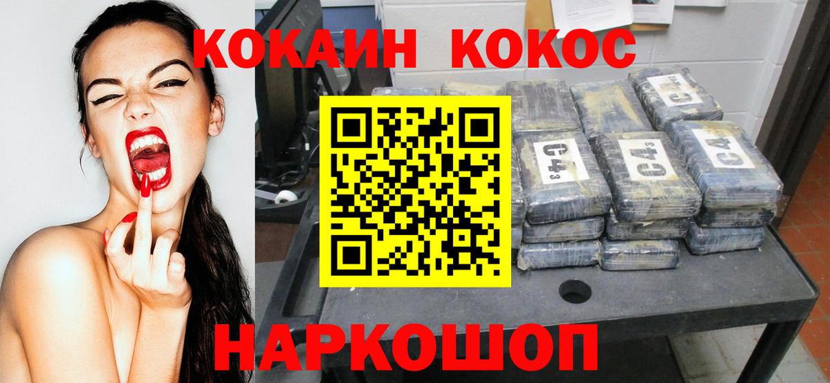 Удомля  Cocaine Колумбийский  Вход с VPN 
