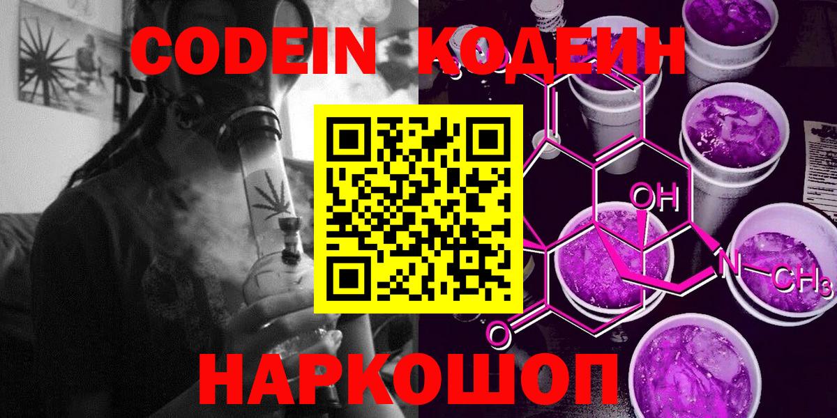 Кодеиновый сироп Lean Purple Drank Удомля