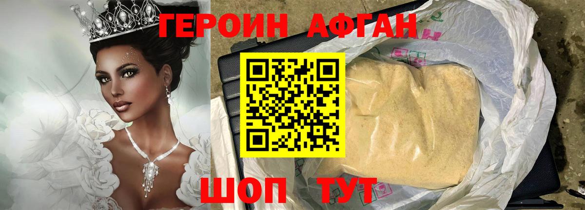 Героин Heroin Удомля