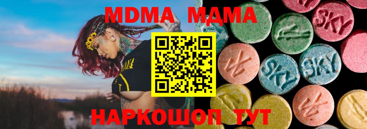 Удомля  MDMA кристаллы  Вход с VPN  МДМА кристаллы 
