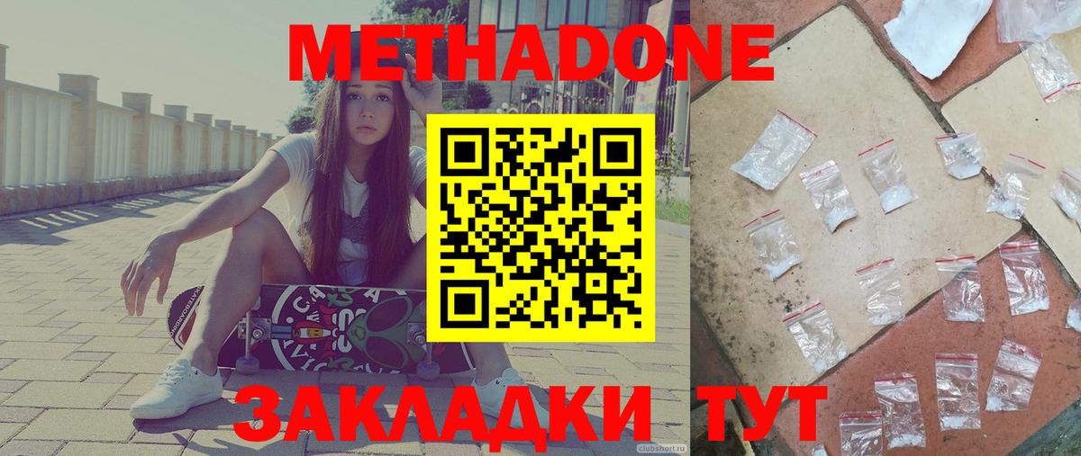 МЕТАДОН кристалл  Вход с VPN  Удомля  Метадон мёд 